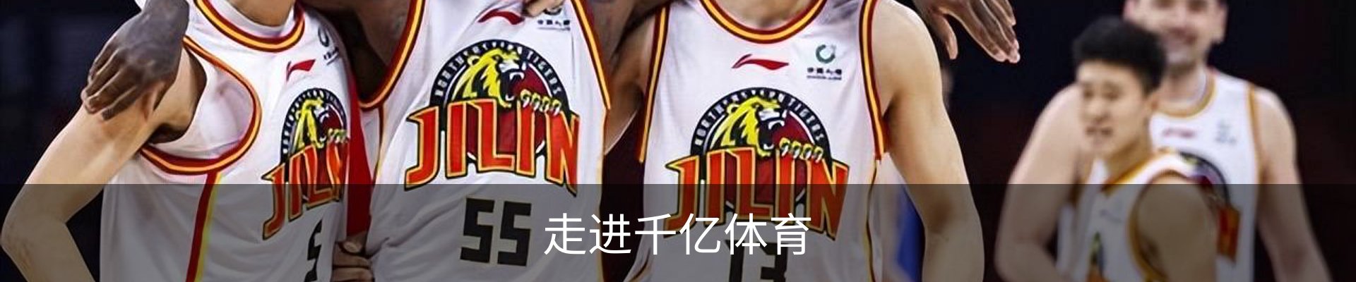 走进千亿体育